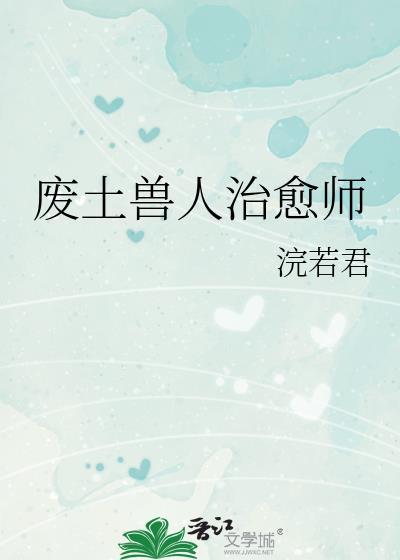 废土驯化万兽短剧最新