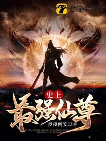 史上最强仙帝百度百科