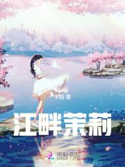 江南茉莉花歌曲