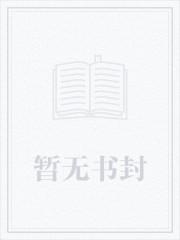 攻略对象都很迪奥